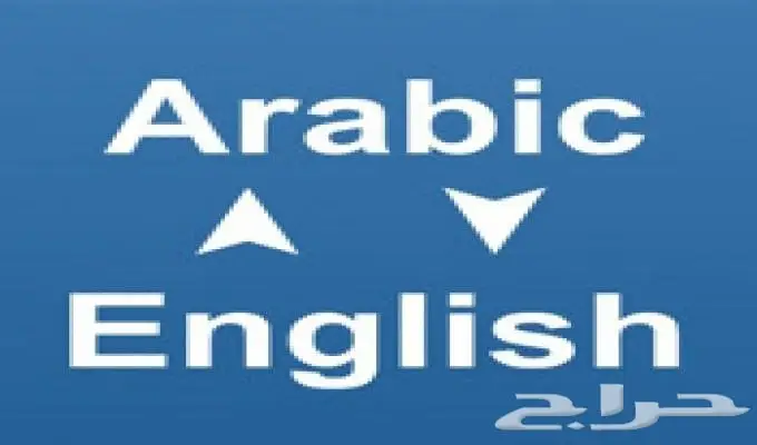 معلم ومترجم لغة انجليزية ومحادثة اردني (image 2)