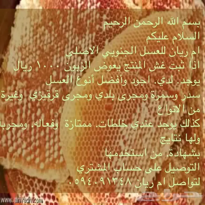 اجود وافضل انواع العسل سدر شوكه مجرى (image 17)