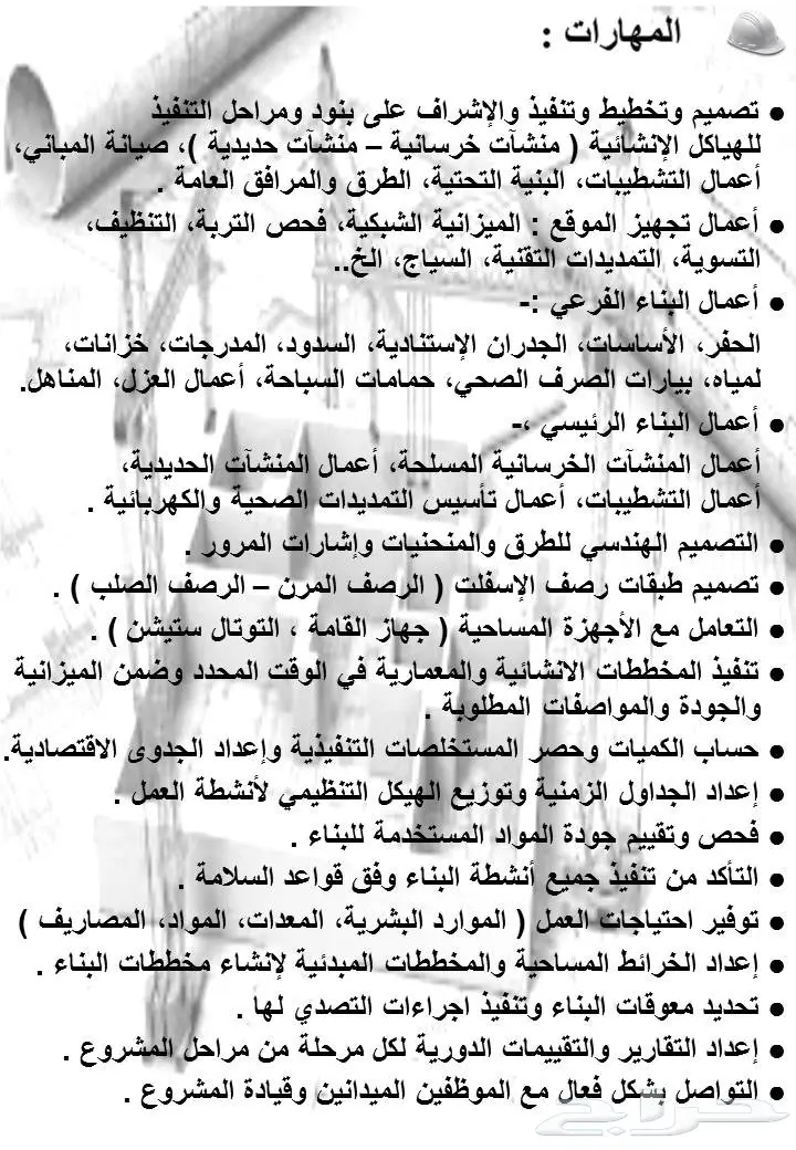 مهندس مدني يبحث عن عمل (image 1)