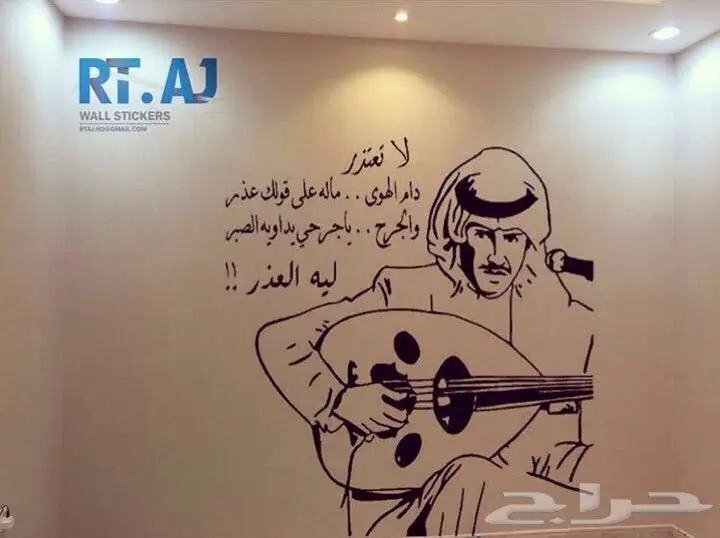 رتااج لستيكرات الجدران  (image 22)