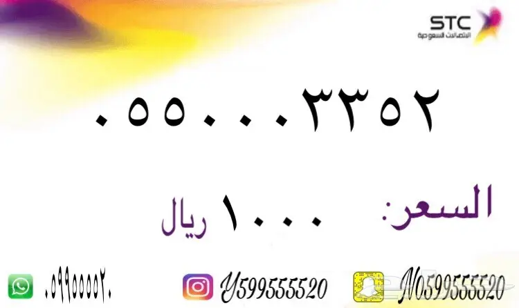 ارقام سوا مميزه
