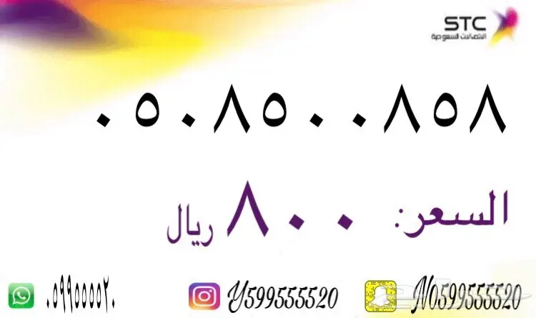 ارقام سوا مميزه (image 75)