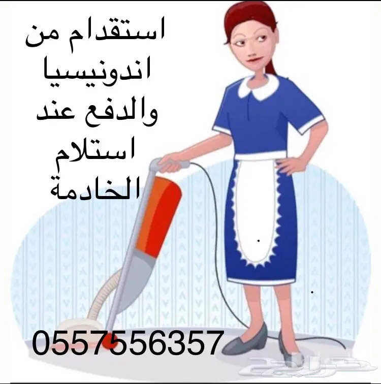 استقدام أو تنازل من إندونيسيا 