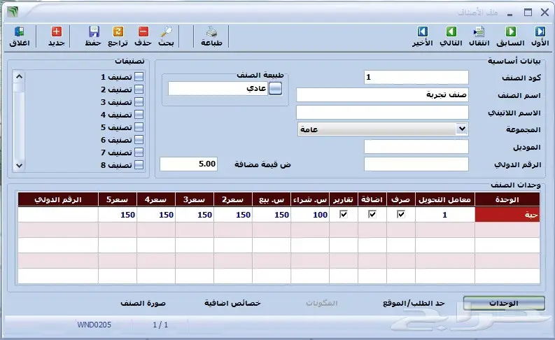 برنامج مخزون جوالات تموينات مغاسل قيمه مضافه (image 8)