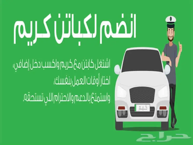 زد دخلك. وسجل في اوبر وكريم التفعيل بعد ساعه