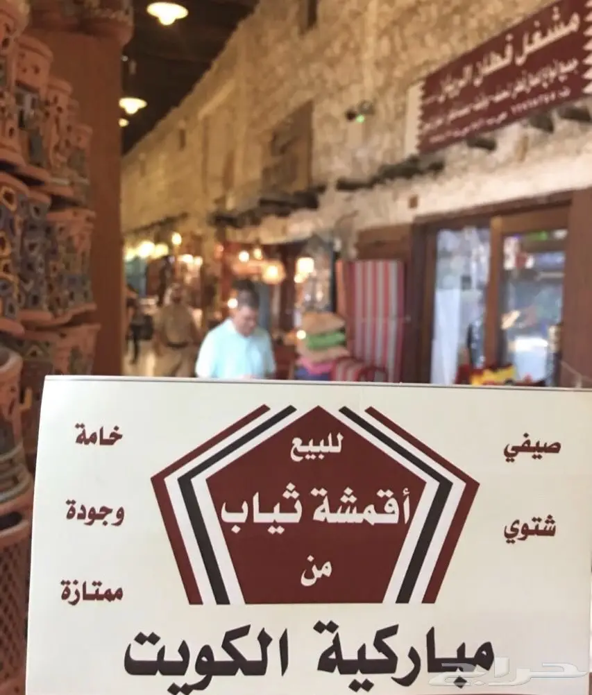 عرض خاص على الأقمشة الكويتية الرسمية (image 13)