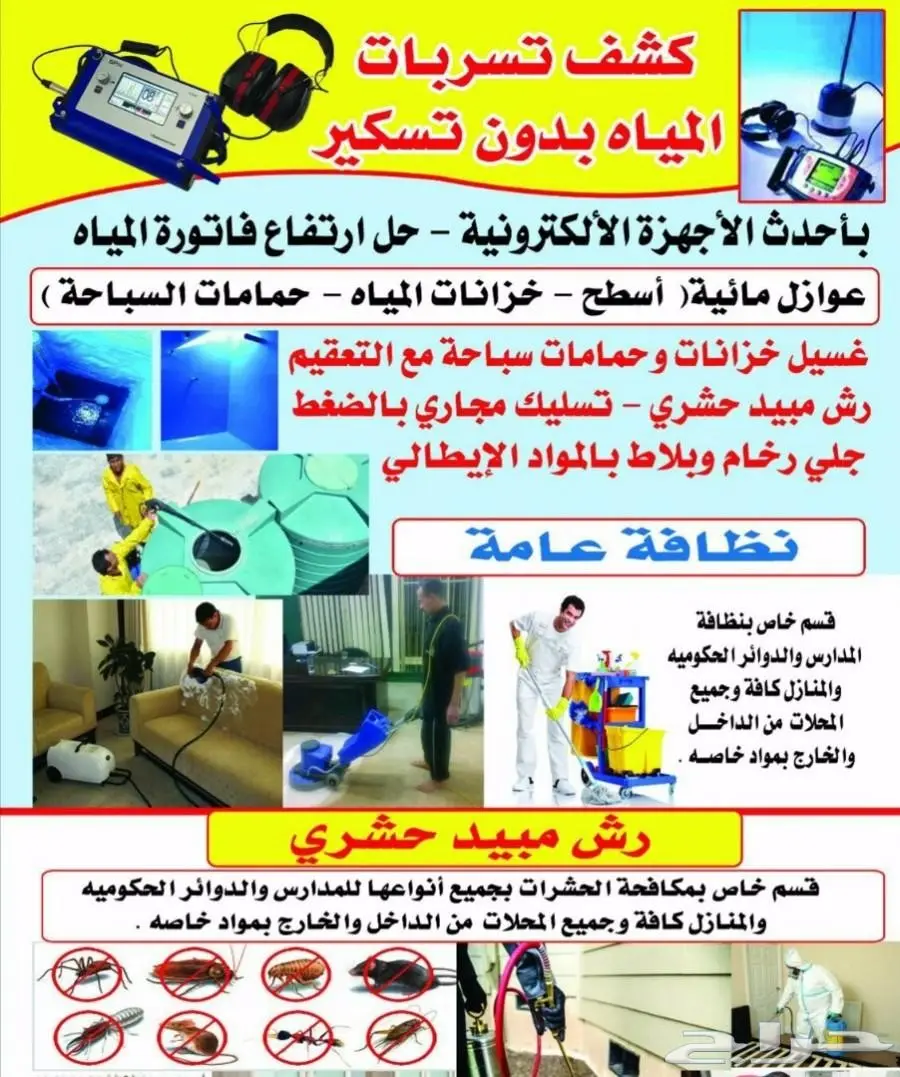 شركة كشف تسربات المياة تسريب اسطح تسريب حمام (image 5)