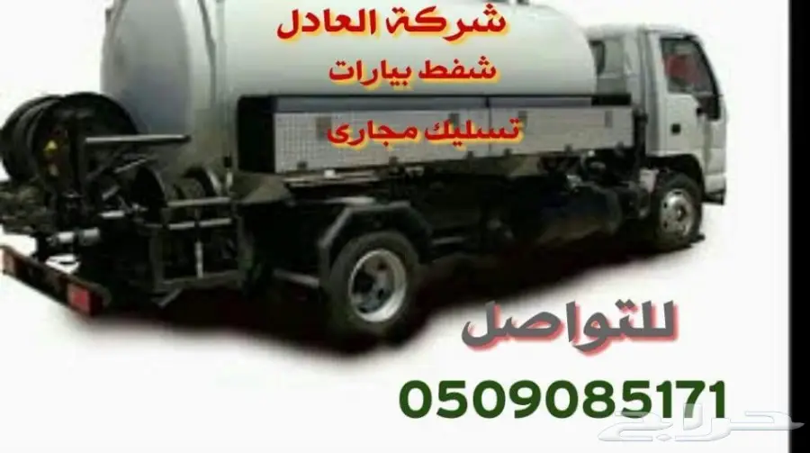 شركة تسليك مجارى بالرياض تخلص من الرائحة 