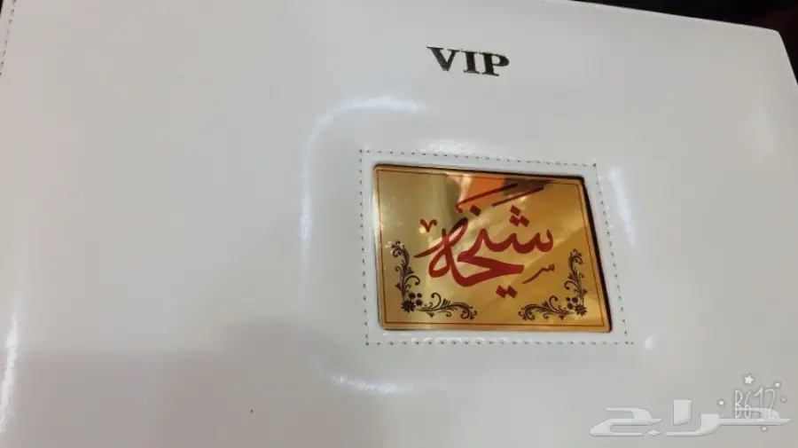 جديد2018 افخم طقم هديه VIP تقدمها شاهد الصور (image 28)