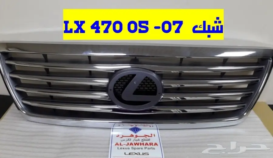 شمعات اسطبات شبك مرايا LX470 98-07 (image 1)