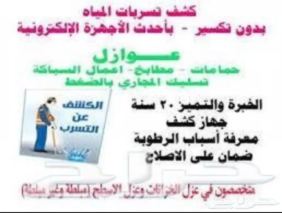 شركه كشف تسربات شركه عوازل عزل اسطح خزانات 