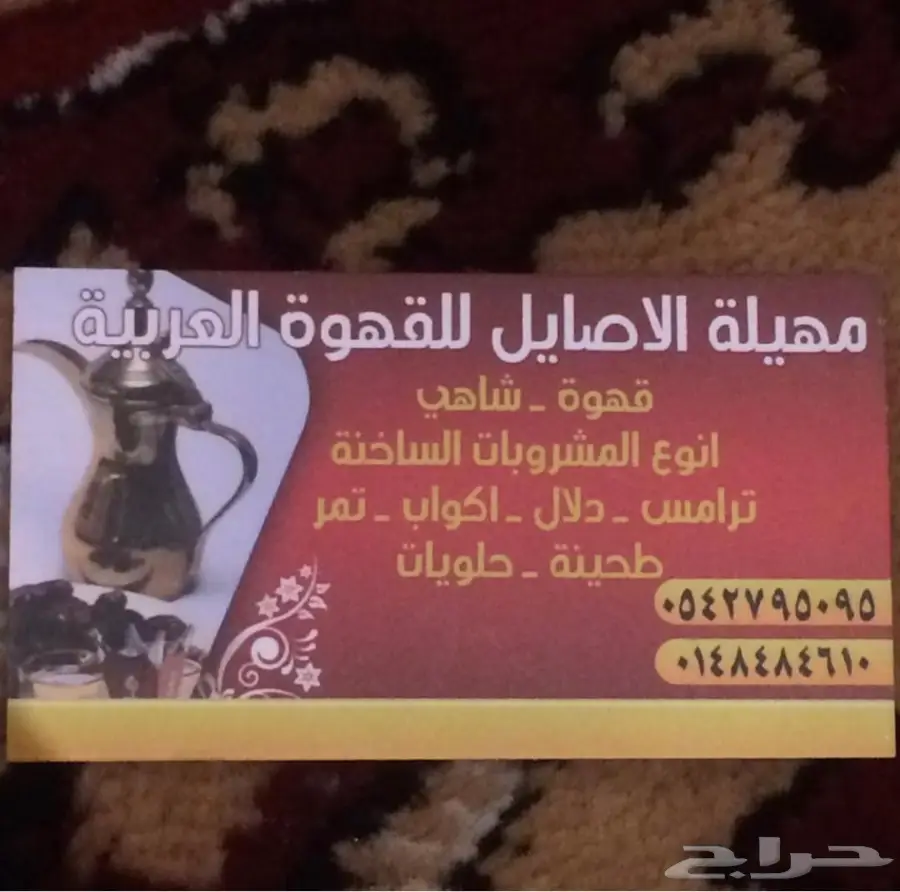 كوفي مهيلة الاصايل يرحب بكم (image 5)