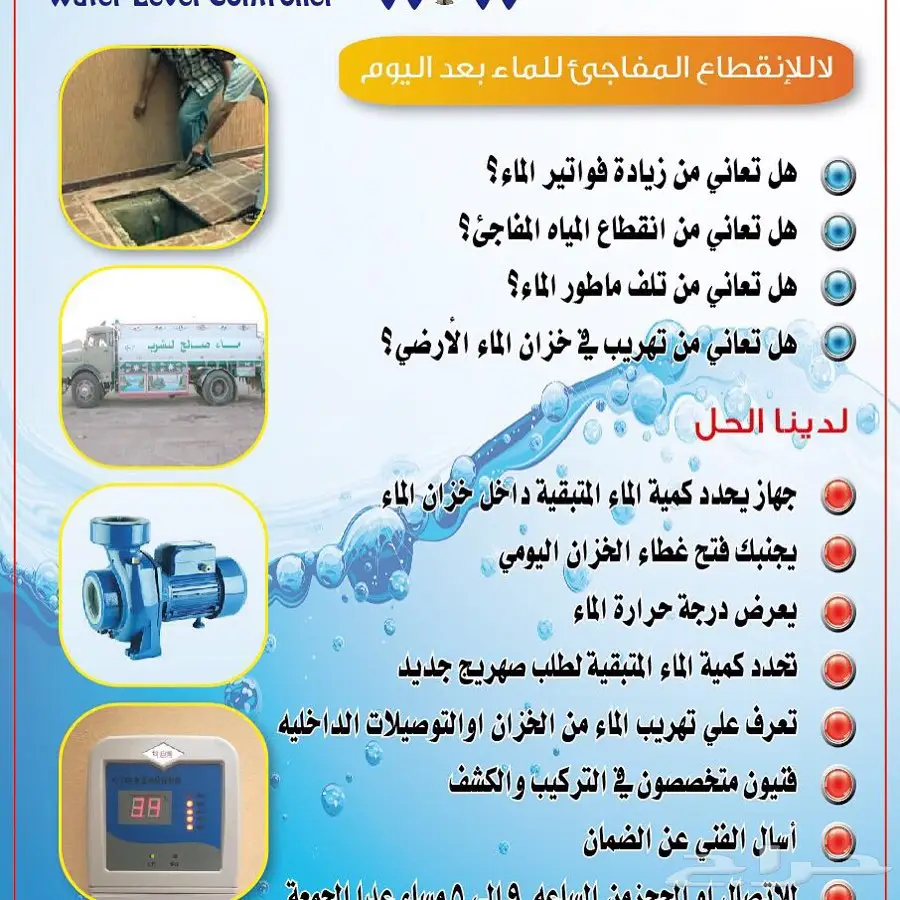 لا للإنقطاع المفاجئ للماء بعد اليوم