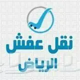 نقل عفش نقل العفش  (image 1)