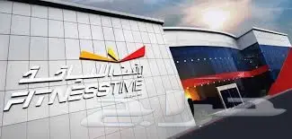 وقت اللياقة أحمر