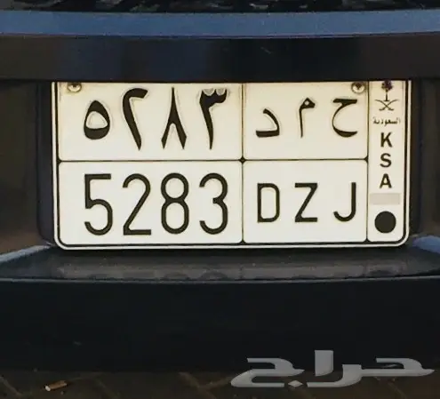 لوحة سيارة مميزة للبيع - اسم شخصي فريد!