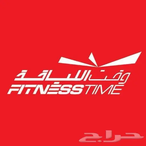 وقت اللياقة احمر