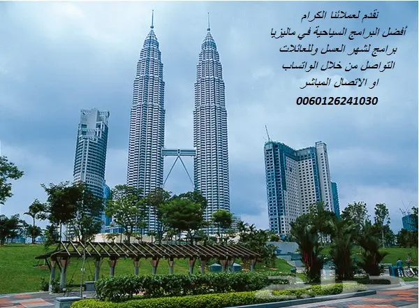 بكج سياحي 11 يوم بماليزيا لزوجين وطفل 2018