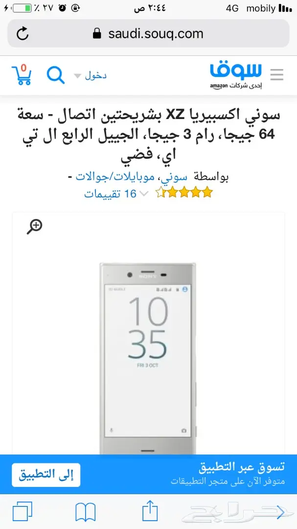 للبيع سوني اكسبيريا XZ نظيف جدا (image 4)