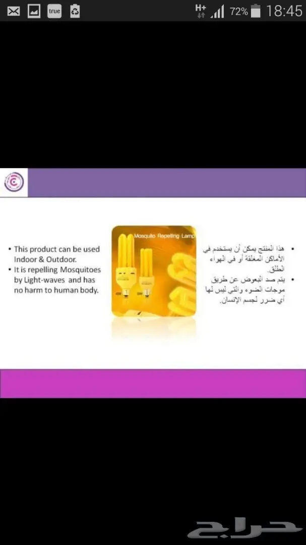 لمبات طاردة للناموس 45 وات و 20 وات 