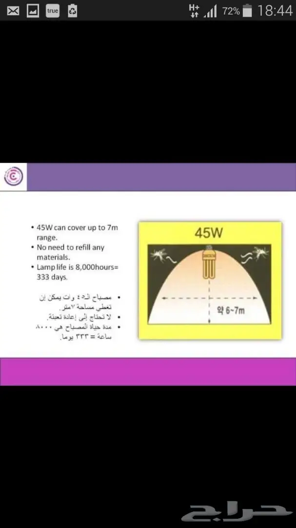 لمبات طاردة للناموس 45 وات و 20 وات  (image 2)