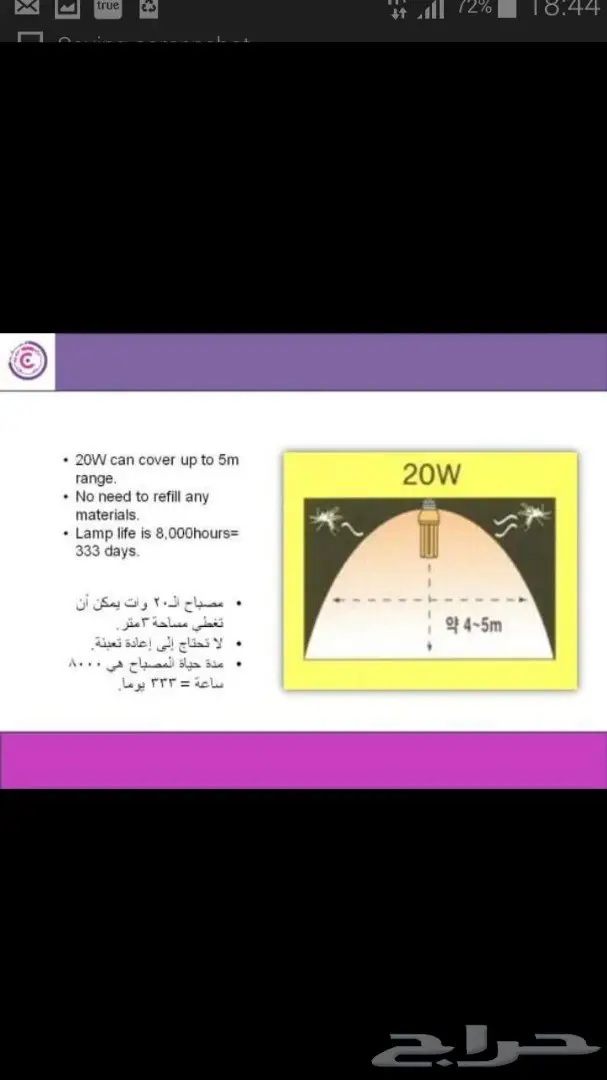 لمبات طاردة للناموس 45 وات و 20 وات  (image 3)