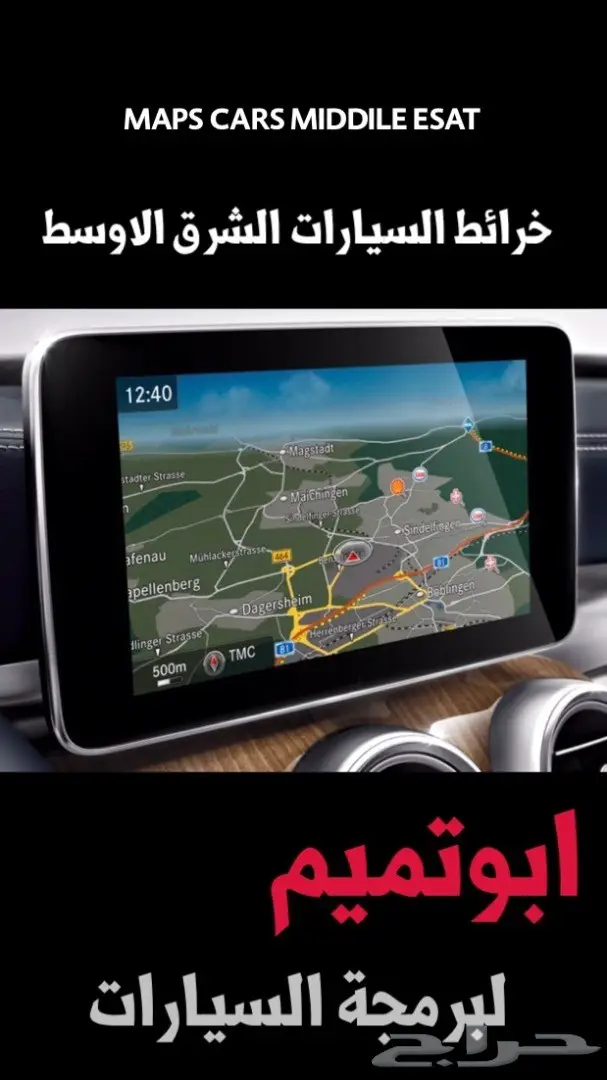 تحديث خرائط لجميع السيارات 