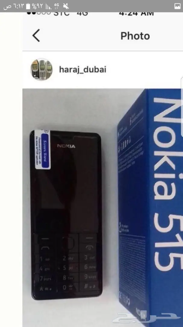 جوالات نوكيا 515-نوكيا 8800 سيروكو الاصليه أح