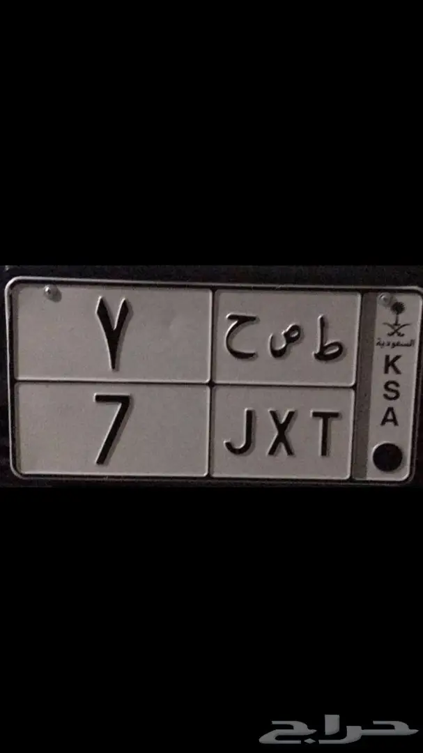 لوحة مميزة للبيع - ط ص ح