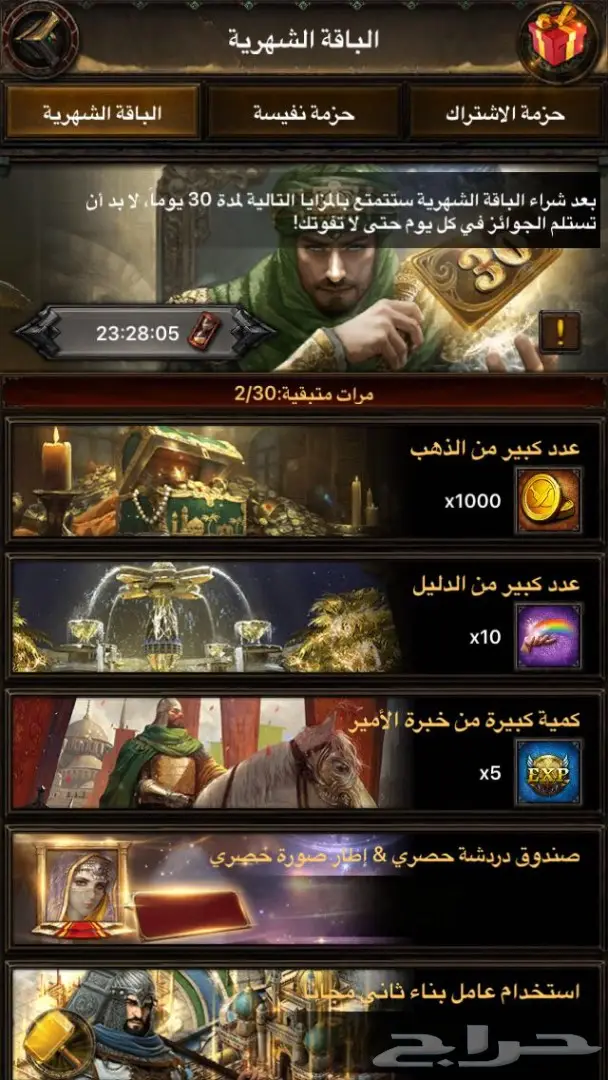 انتقام السلاطين قلعة رحالة لفل 5 (image 6)