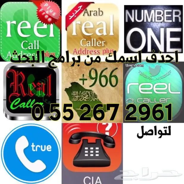 احذف الاسم والرقم من برامج البحث نهائي (image 1)