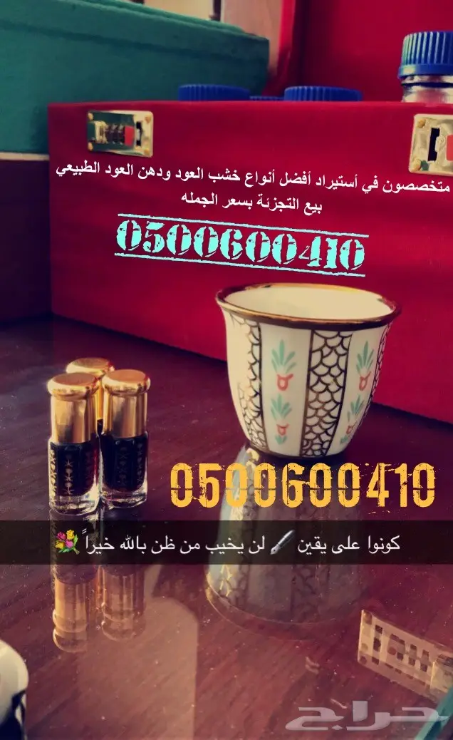 دهن العود ثبات وفوحان عا ا ا ا  لي و رائع (image 2)