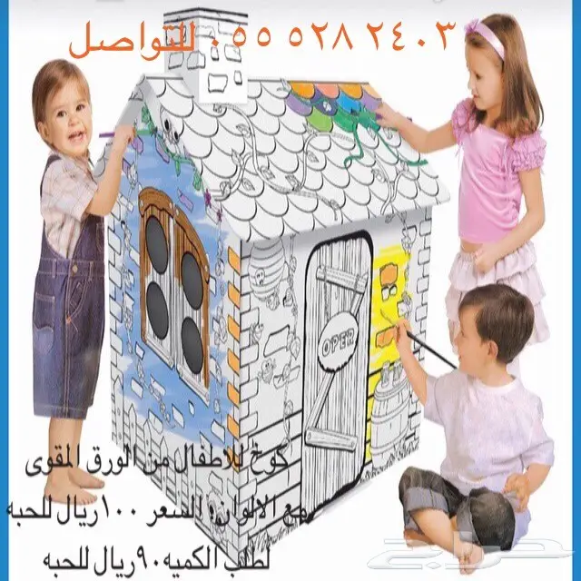 العاب اطفال 