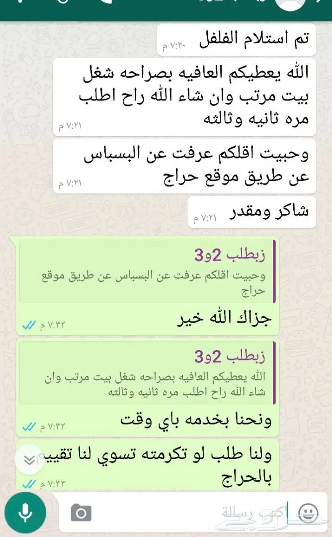 لمحبين عشاق فلفل حضرمي البسباس الشطه (image 14)