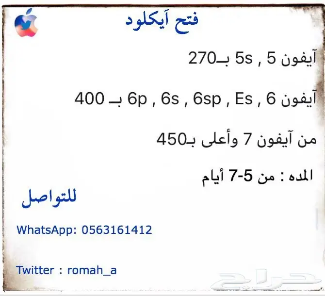 فتح آيكلود بطريقة مضمونه 10