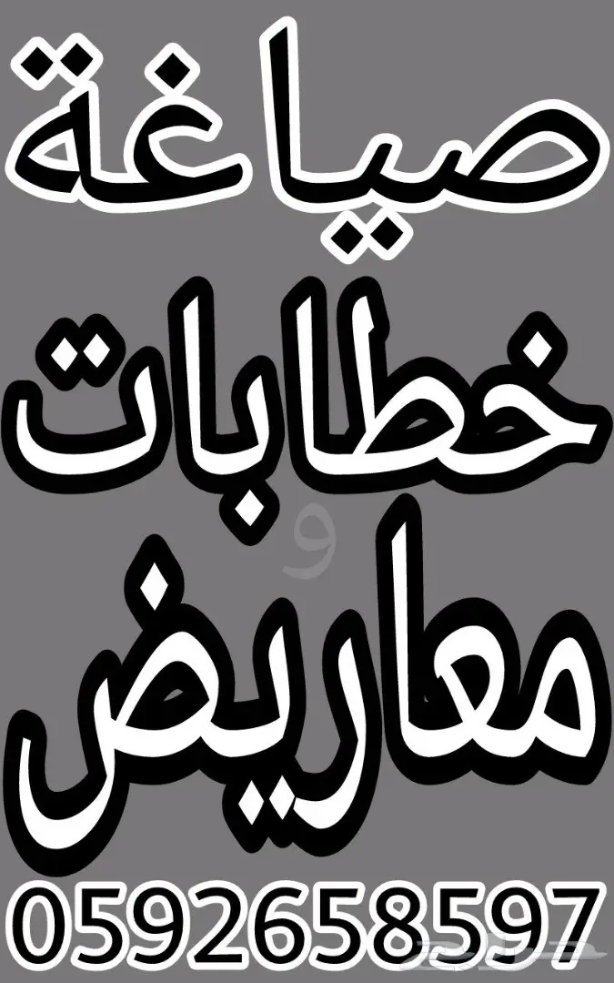 صياغة خطابات استرحام ومساعدات مالية مؤثرة و