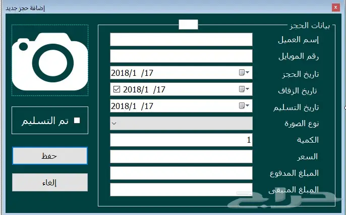 برنامج لادارة استوديو تصوير 