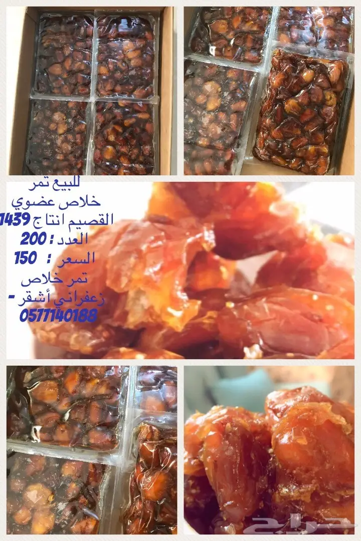 تمر خلاص القصيم رقم1