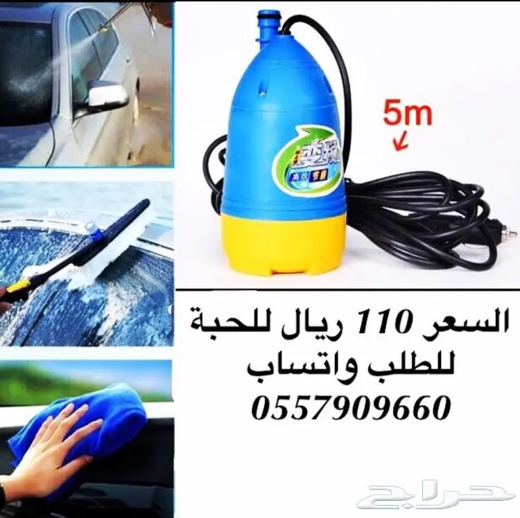 جهاز غسيل السيارات 