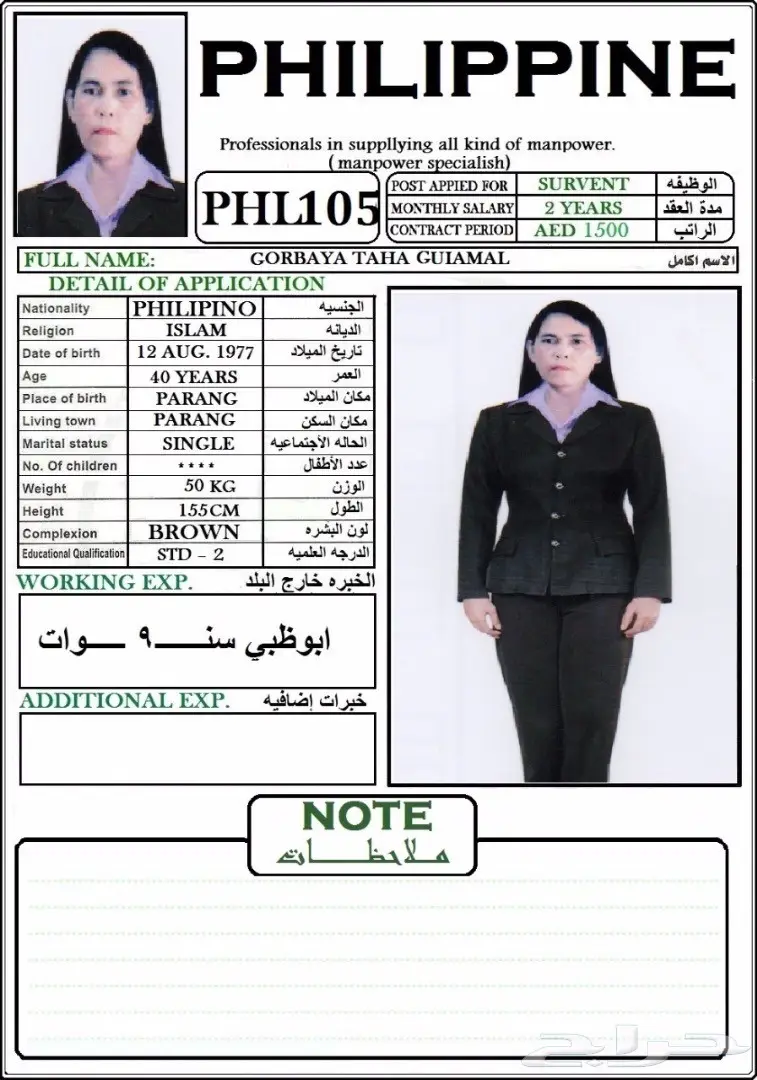 عماله منزليه من الفلبين طلبك موجود باذن الله