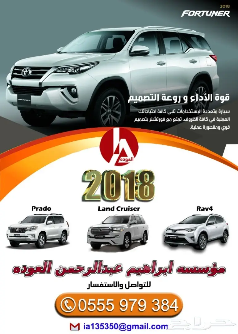  جميع انواع الفورتنر بالتفصيل نقد وتقسيط