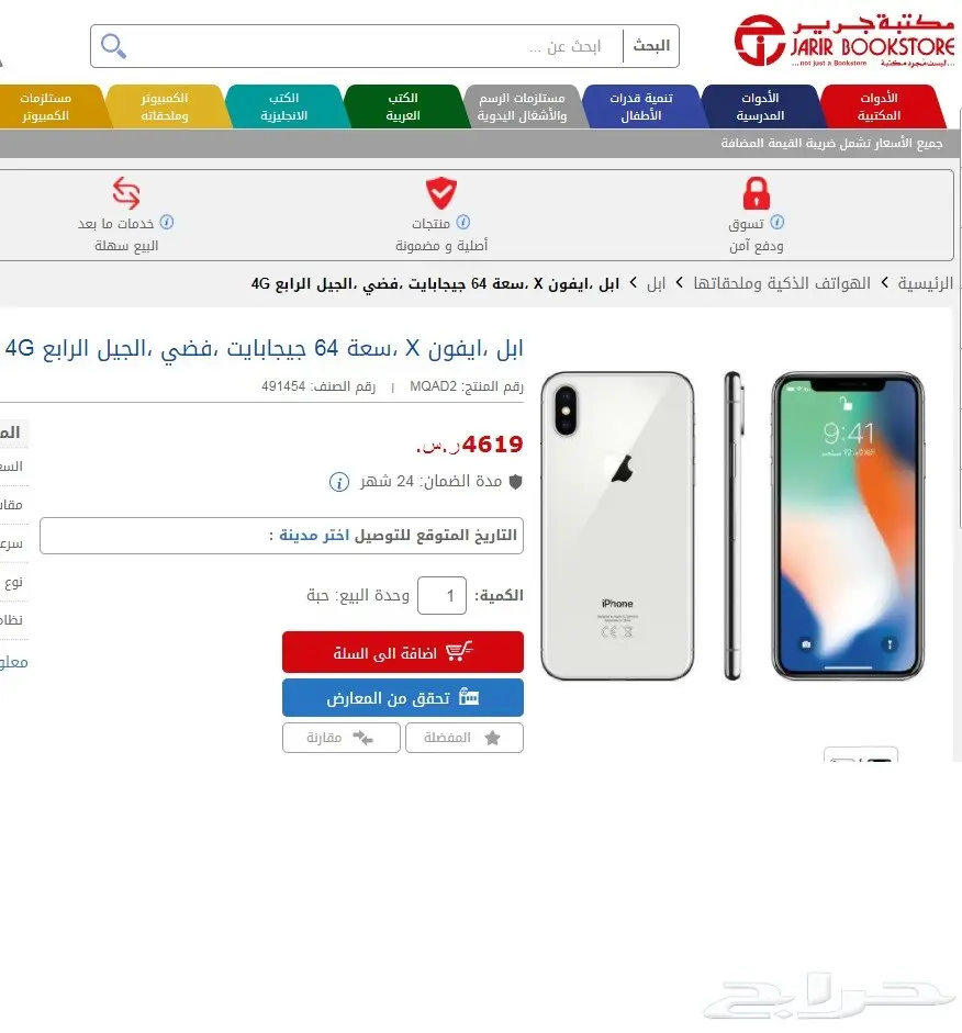 آيفون اكس 64 فضي