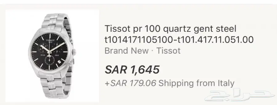 عرض لمدة ثلاث ساعات فقط ساعة تيسوت جديدة (image 6)