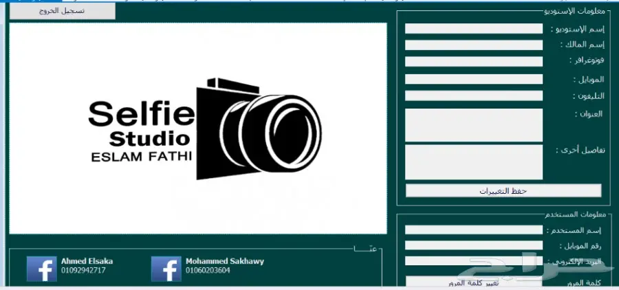 برنامج لادارة استوديو تصوير  (image 1)