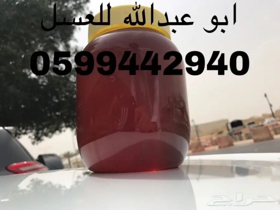 عسل السدر الذهبي وعسل الشوكه الاسود (image 1)