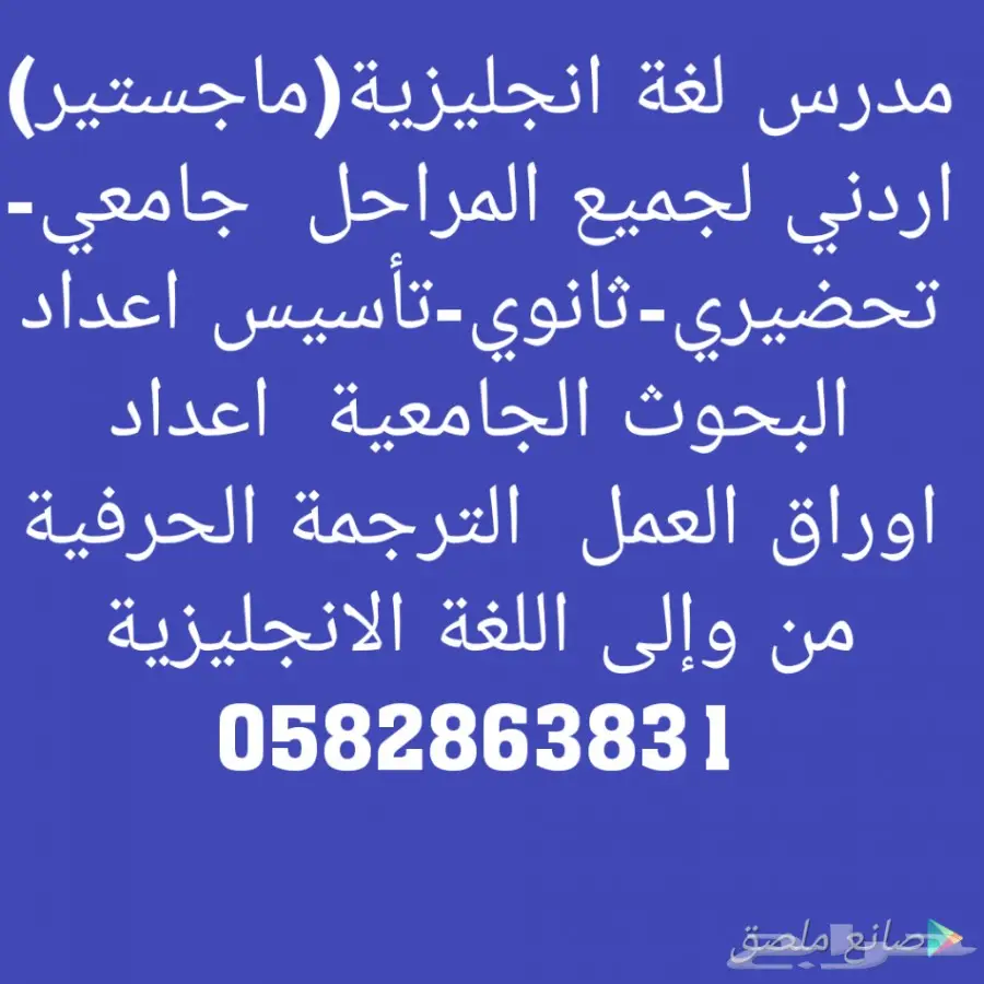 مدرس لغة انجليزية اردني لتدريس جميع المراحل