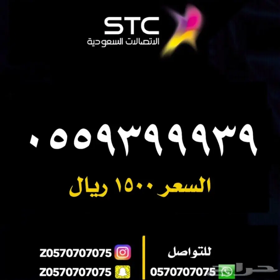 رقمين متشابهين 0559992121 و0559994343 والمزيد (image 1)