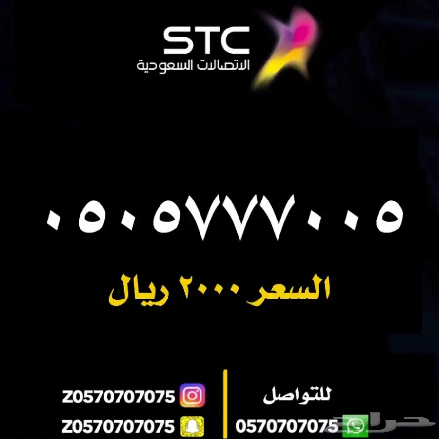 رقمين متشابهين 0559992121 و0559994343 والمزيد (image 2)