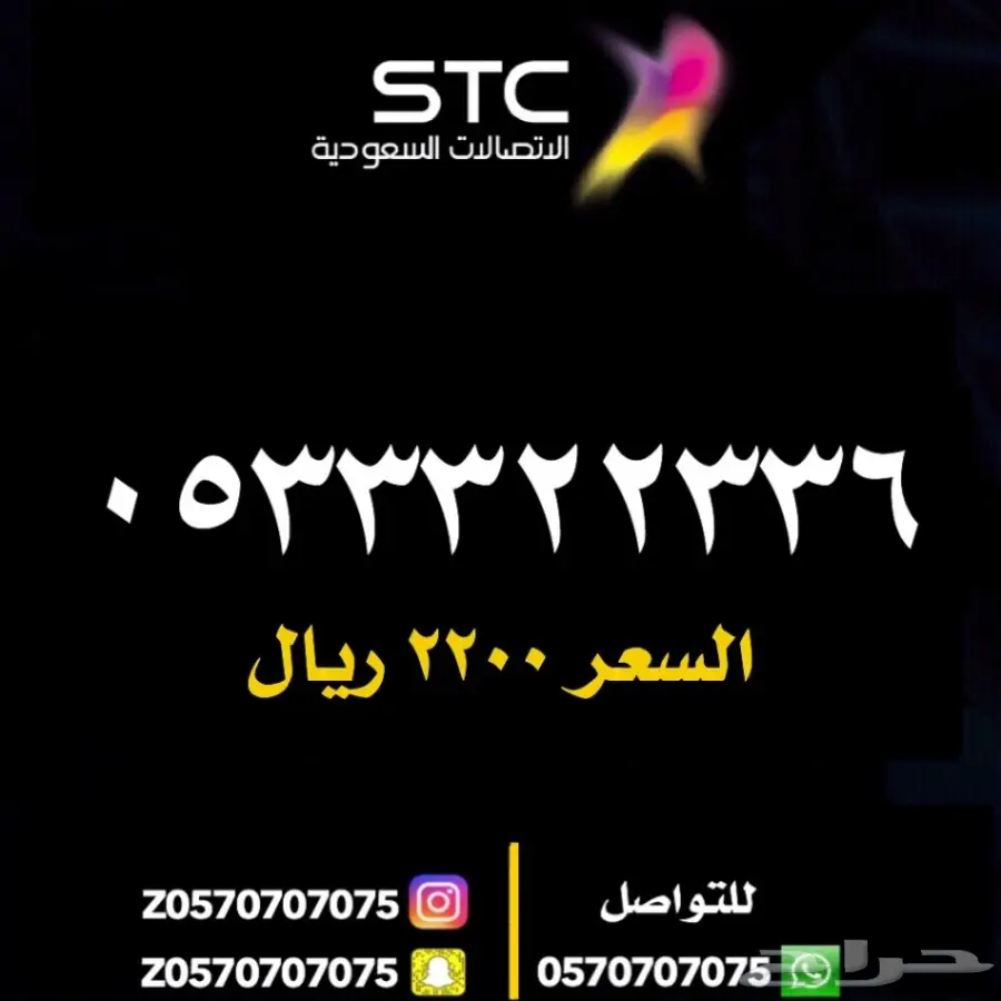 رقمين متشابهين 0559992121 و0559994343 والمزيد (image 3)