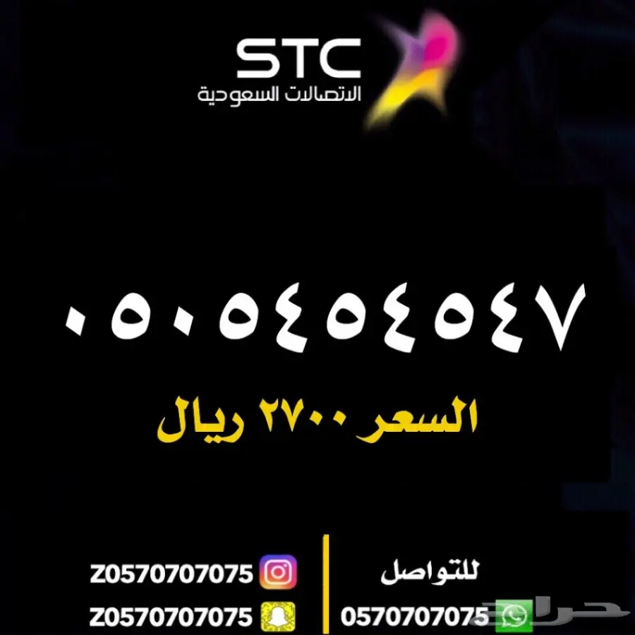رقمين متشابهين 0559992121 و0559994343 والمزيد (image 5)